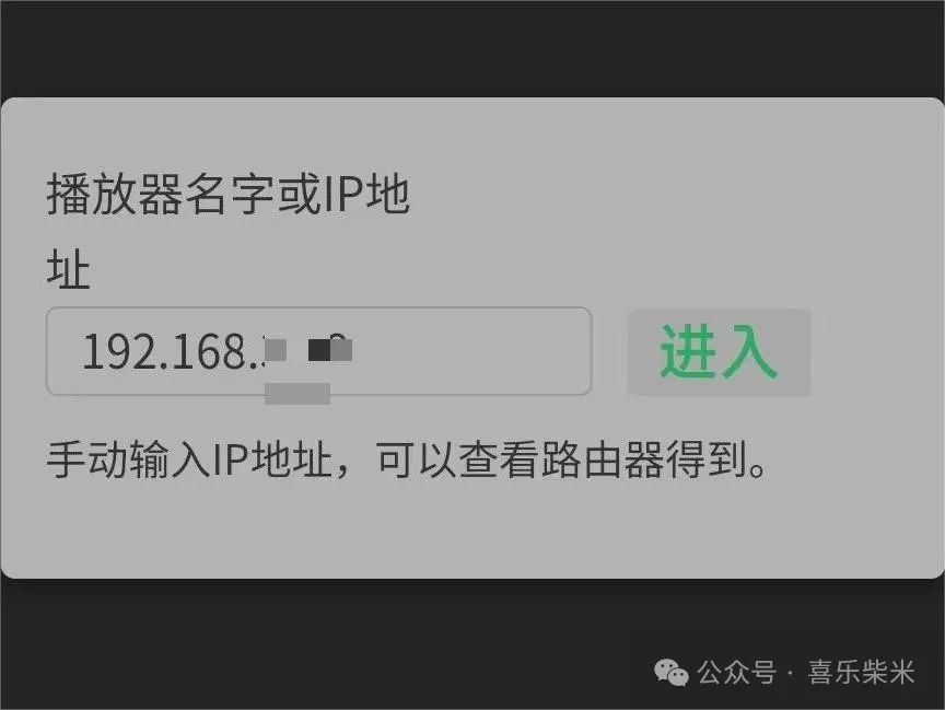 来自热心用户-老哥俱乐部QA662纯音<strong>播放器</strong> 网播部分的攻略（主要是NAS的挂载）